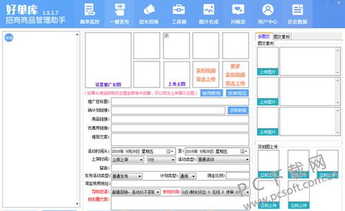 好單庫招商商品管理助手 讓運營與招商從被動變主動